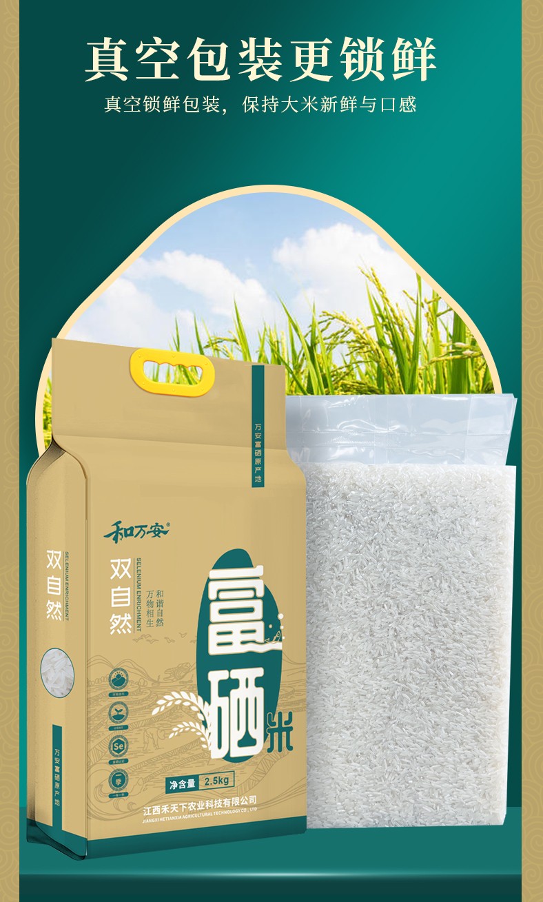 和萬安|生態農業|有機食品|綠色食品|稻田共養