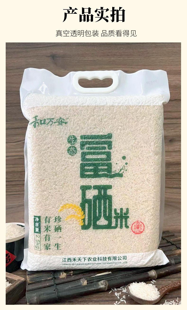 和萬安|生態農業|有機食品|綠色食品|稻田共養