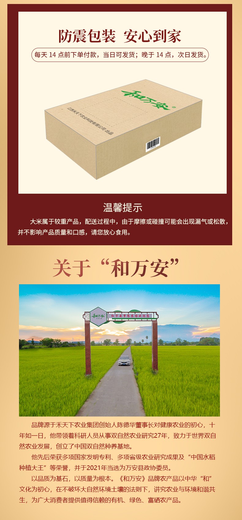 和萬安|生態(tài)農(nóng)業(yè)|有機(jī)食品|綠色食品|稻田共養(yǎng)