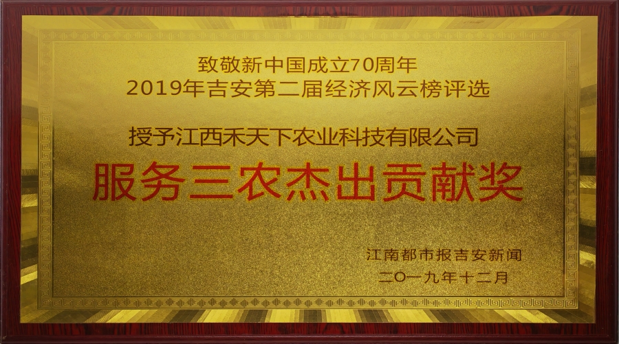 2019年服務三農杰出貢獻獎