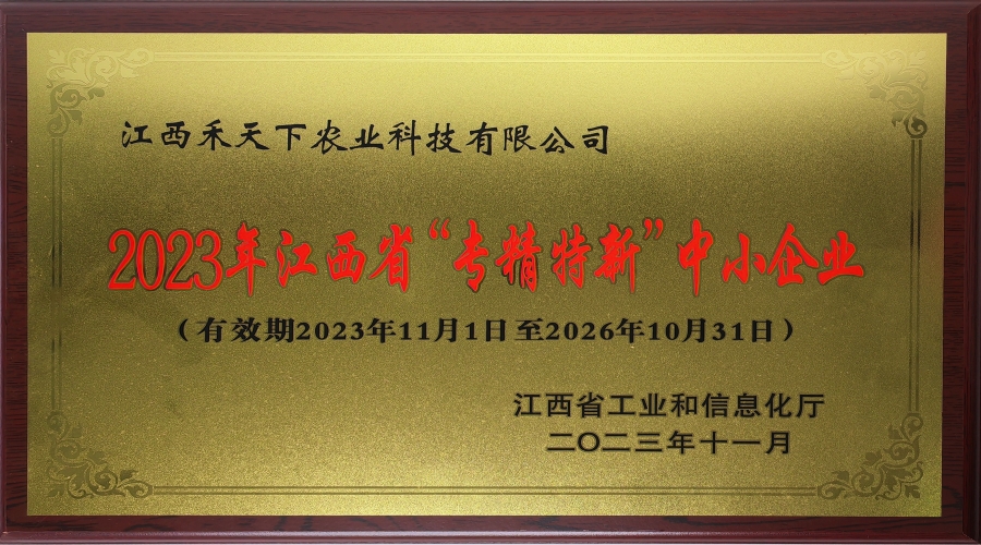 2023年江西省“專精特新”中小企業